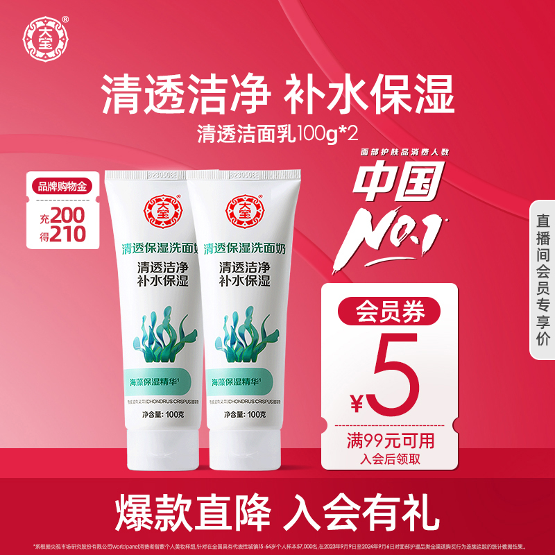 大宝洗面奶清洁补水保湿官方正品