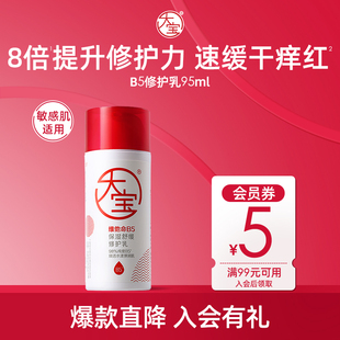 补水敏感肌官方正品 大宝维他命b5舒缓修护乳保湿 淘秒