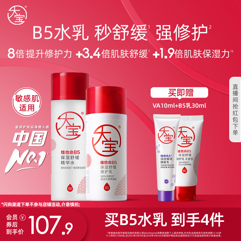 新品大宝B5保湿精华爽肤水乳补水护肤男女官方正品旗舰店