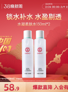 大宝水凝保湿精华水150ml*2精华化妆水女补水保湿水官方正品