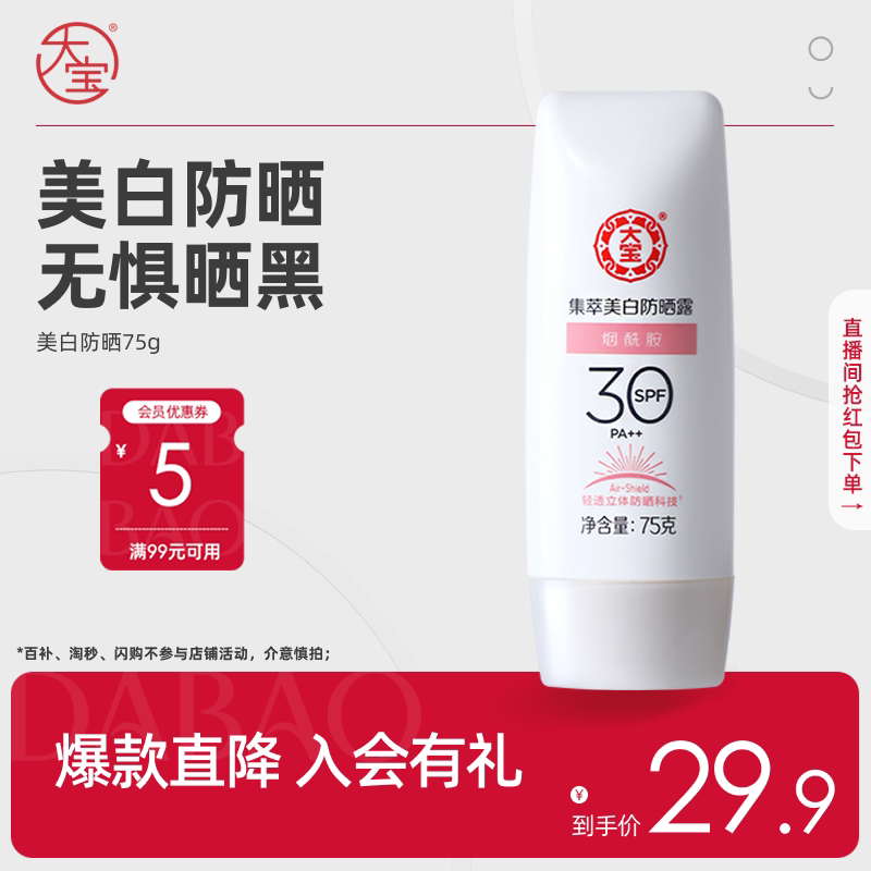 大宝美白防晒霜学生防紫外线正品图片