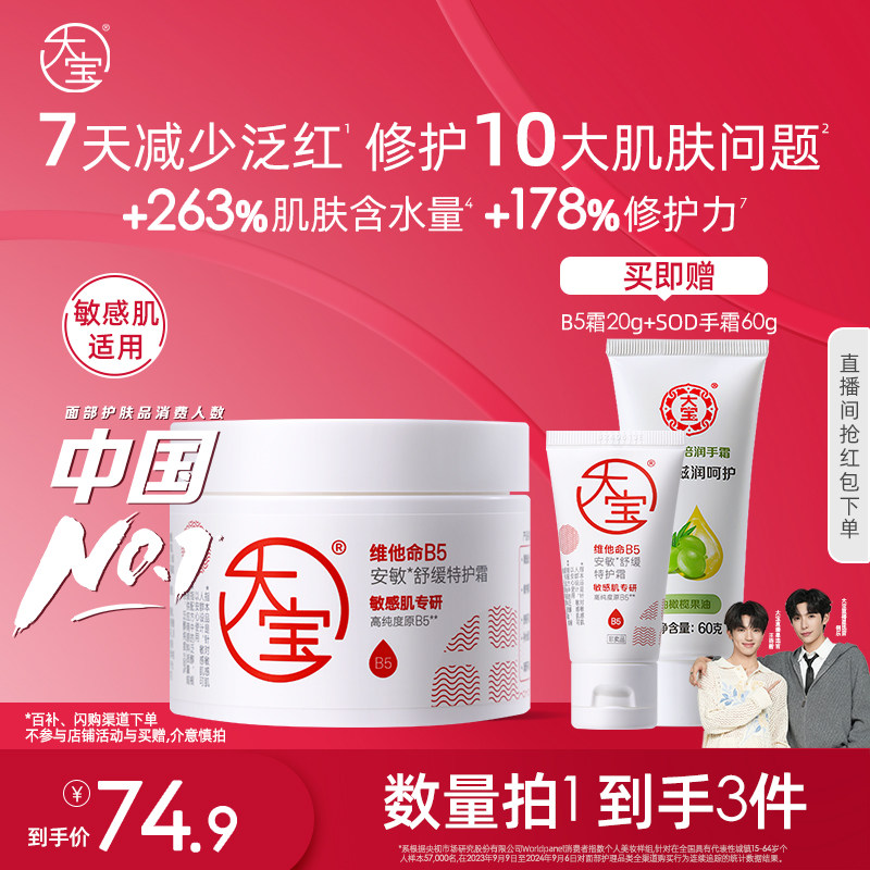 大宝维他命B5特护乳液面霜换季修护保湿紧致舒缓敏肌男女官方正品