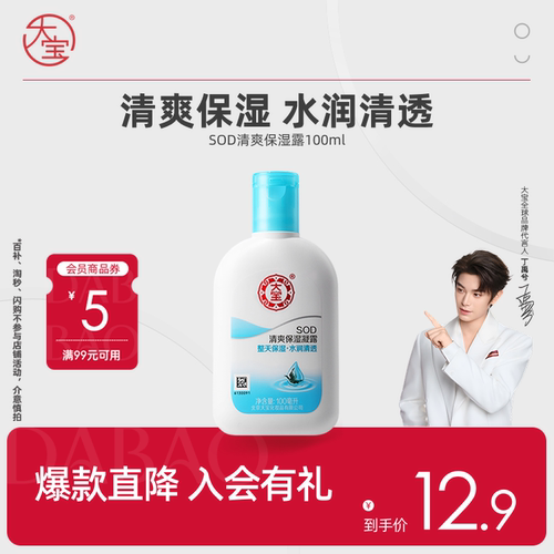大宝SOD保湿露补水乳液旗舰店