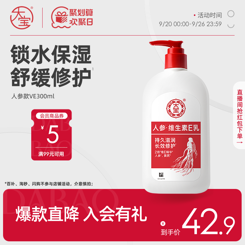 大宝维E乳人参精华舒缓保湿紧致图片