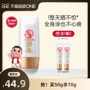 大宝水感多效高倍防晒霜乳SPF50 官方 面部防紫外线隔离春夏女正品