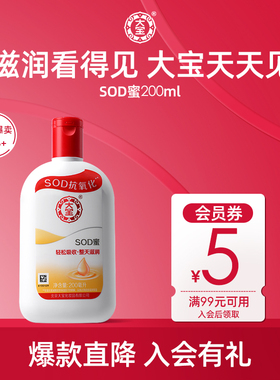 【淘秒】大宝sod蜜补水保湿乳液面霜滋润护肤品官方旗舰店正品