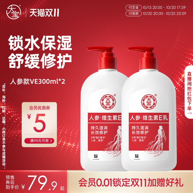大宝双11维生素E保湿乳液面霜