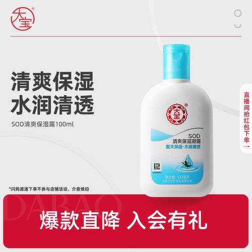 大宝清爽保湿露面霜身体乳