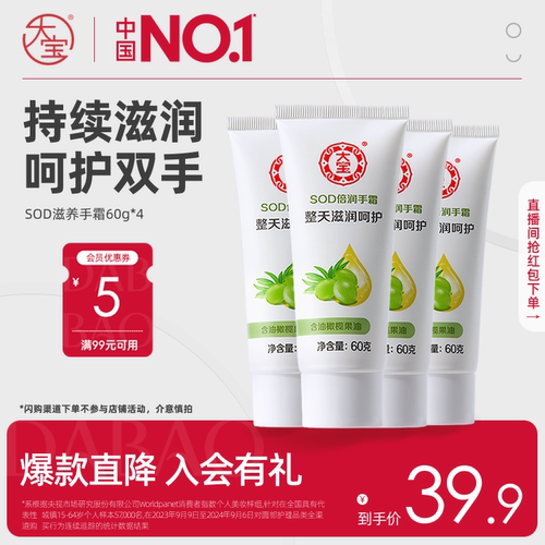 大宝sod滋养护手霜补水旗舰店