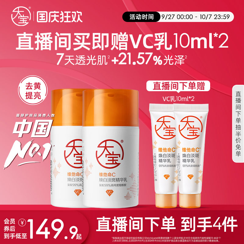 大宝发光棒维他命C美白淡斑乳