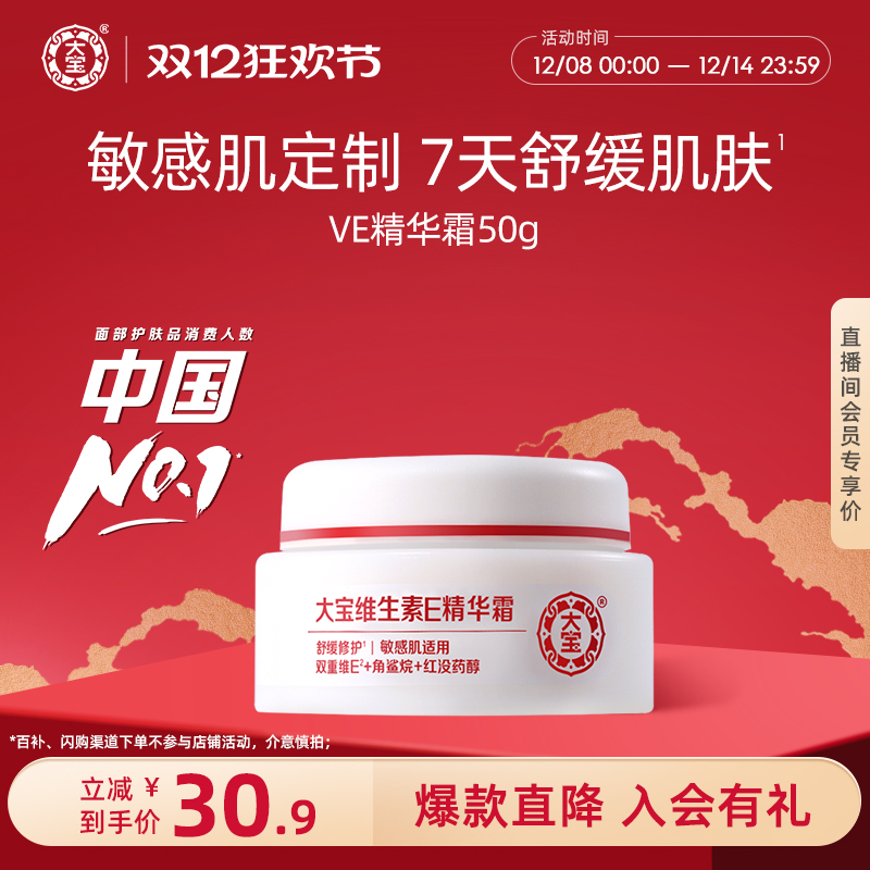 大宝维生素面霜舒缓修护敏感肌