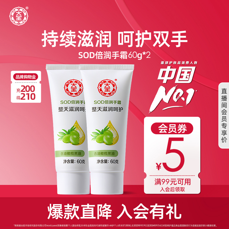 大宝SOD护手霜套装补水滋润正品