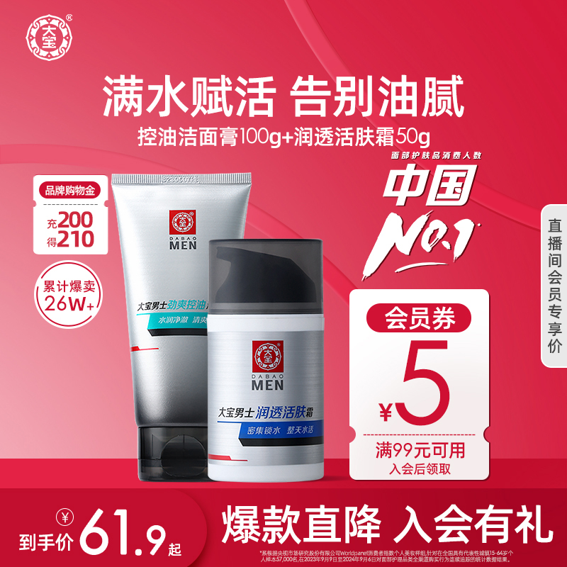 大宝男士乳液面霜爽肤水套装
