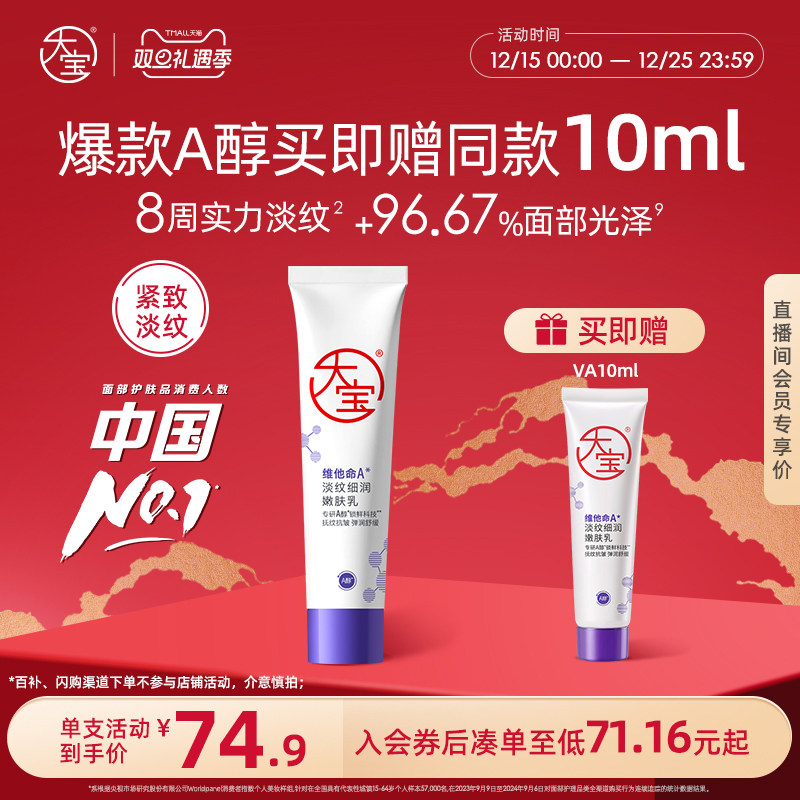 大宝维a醇紧致抗皱乳液面霜