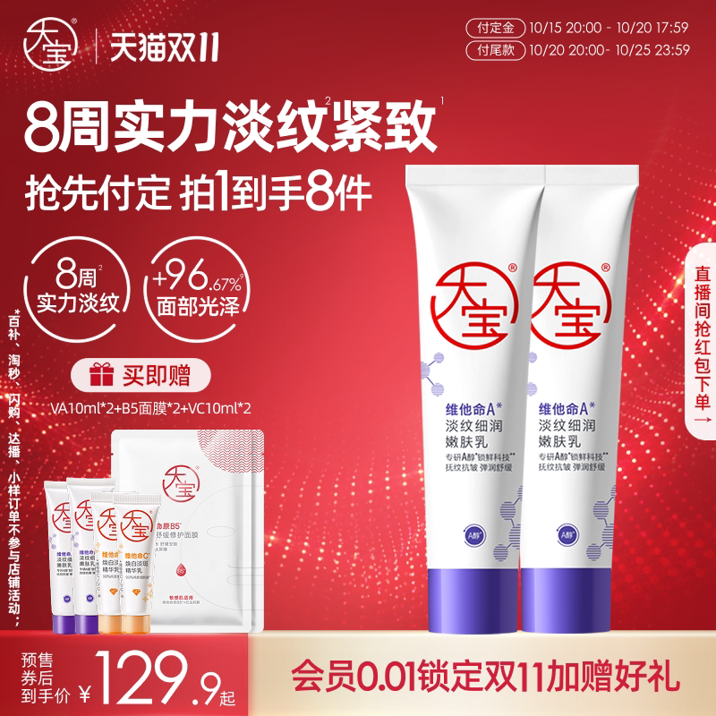 大宝A醇淡纹紧致抗皱精华乳