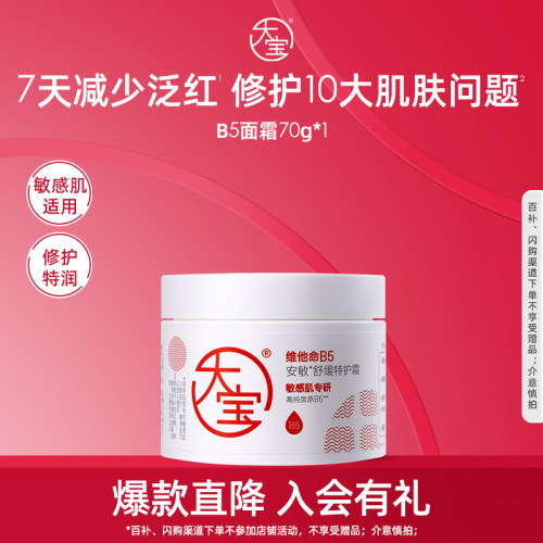 大宝b5修护乳液面霜身体乳旗舰店