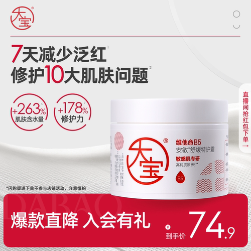 大宝b5面霜修护乳液夏季护肤