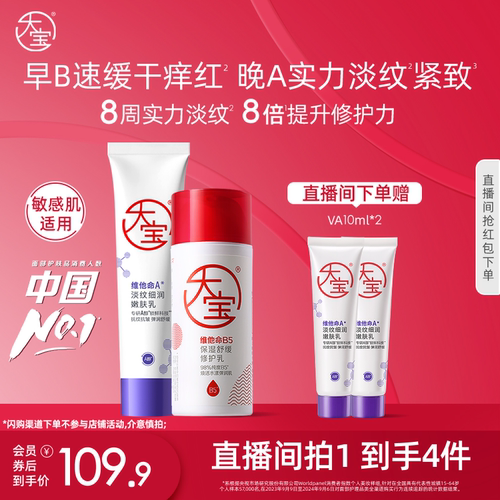 大宝早b5晚a醇抗皱保湿修护套装