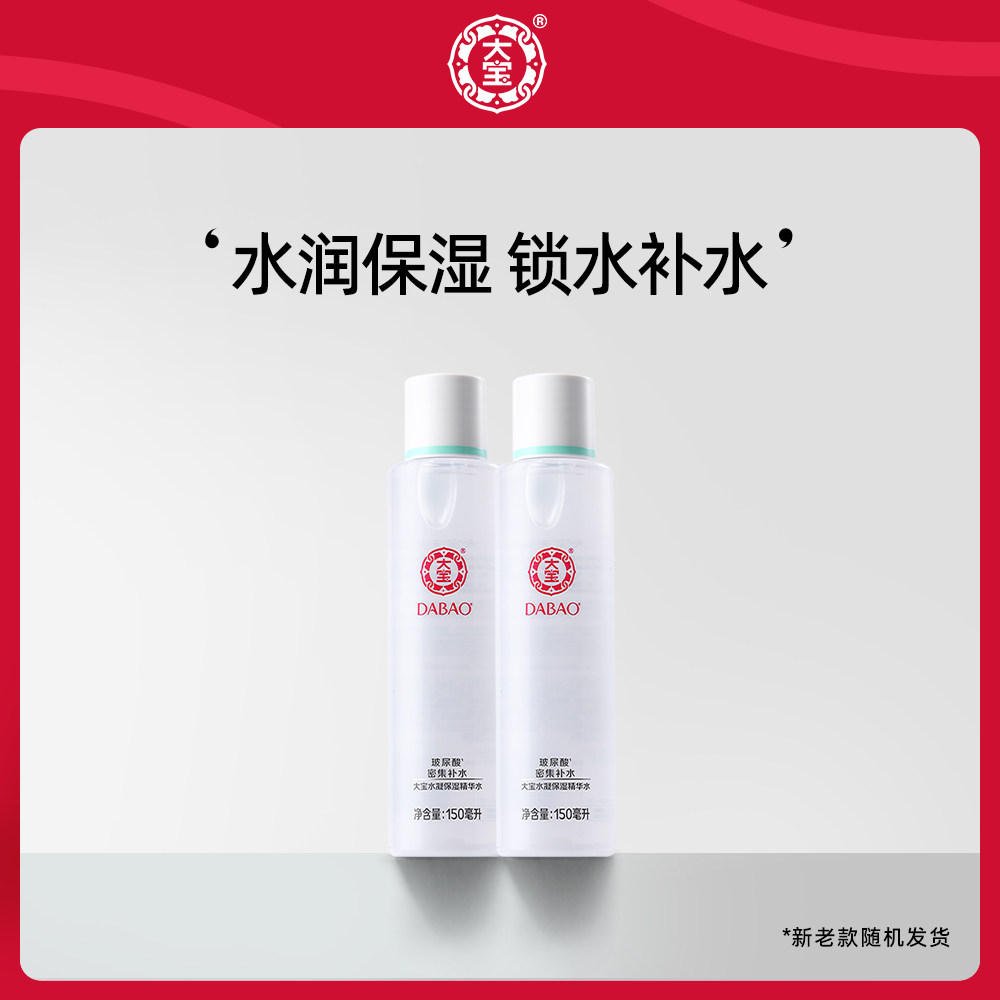 大宝水凝保湿精华水150ml*2精华化妆水女补水保湿水官网正品属于什么档次？