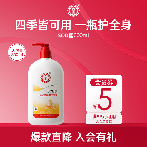 大宝SOD蜜乳液面霜保湿补水