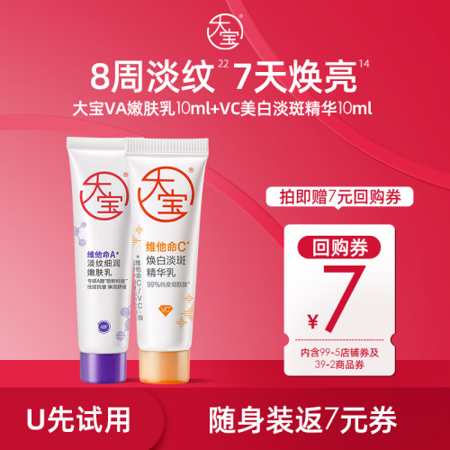 大宝A醇乳液面霜抗皱VC焕亮精华