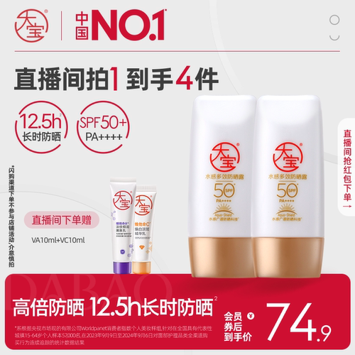 大宝水感防晒霜SPF50+双支装官方