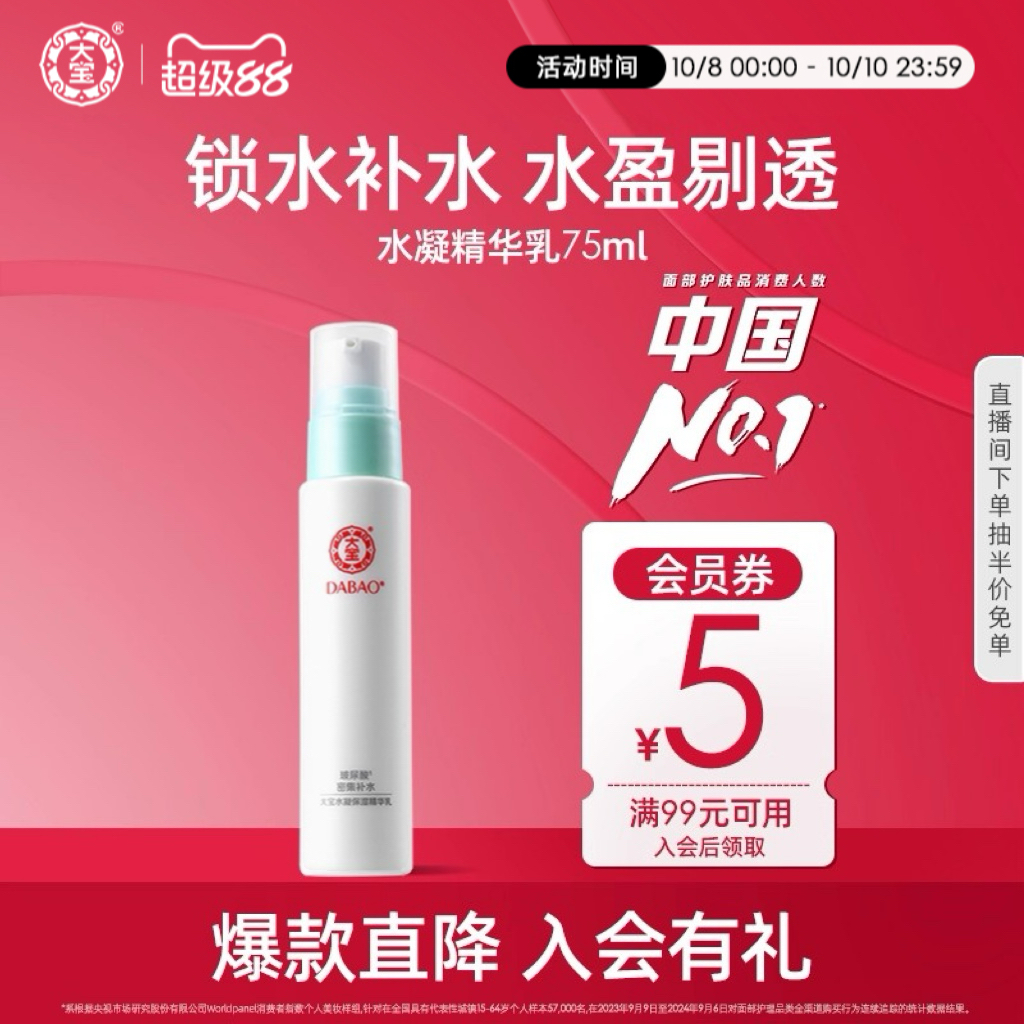 大宝水凝保湿精华乳液75ml滋润保湿黄瓜芦荟补水化妆水官方正品