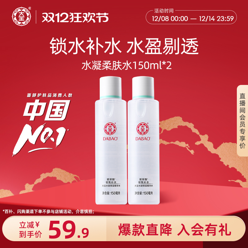 大宝精华水爽肤水补水保湿旗舰店