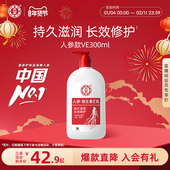 大宝维生素e乳300ml人参精华舒缓修护面霜补水保湿 身体乳液旗舰店
