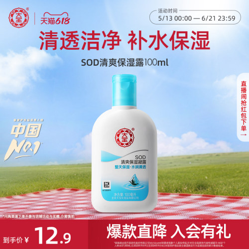 大宝SOD保湿露补水乳液旗舰店