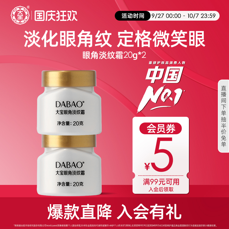 大宝官方旗舰店淡纹眼周眼霜