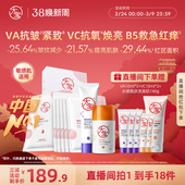 早C晚a醇紧致淡纹B5补水保湿 ABC套装 面膜官方正品 直播专享