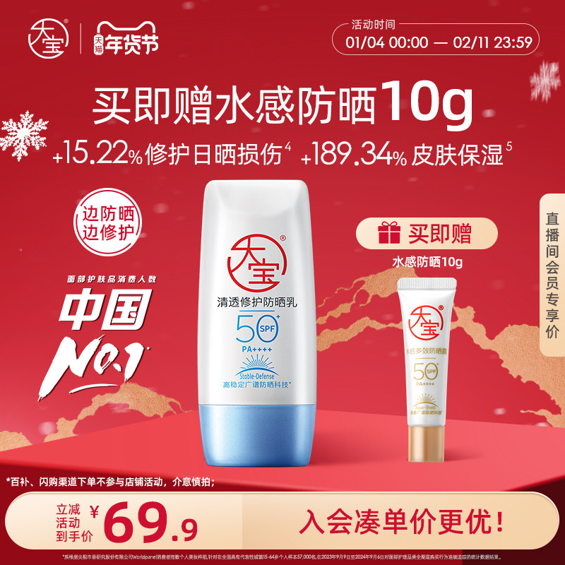 大宝B5清透修护高倍防晒霜露温和保湿面部户外防紫外线敏感肌专研