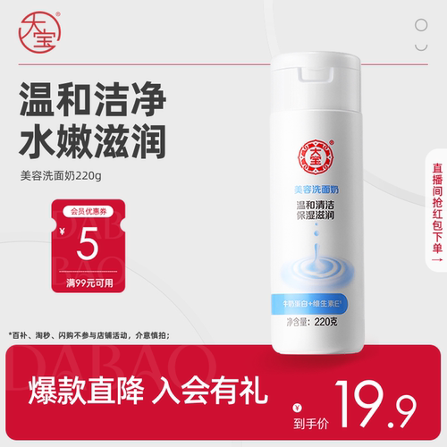 大宝美容洗面奶保湿清洁正品