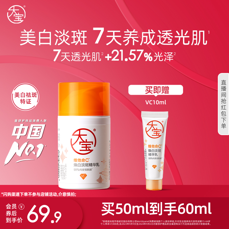 大宝维c美白淡斑精华乳液面霜提亮紧致润肤霜脸部护肤品官方正品 - 实物图