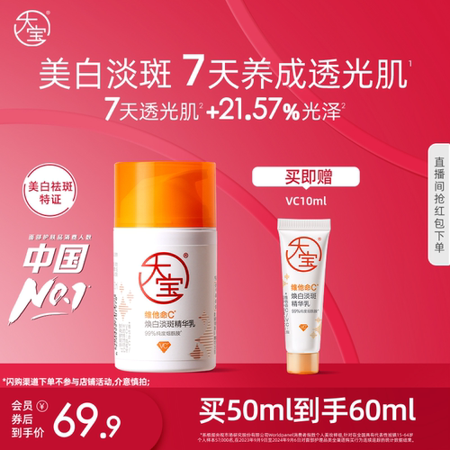 大宝维c晨间美白淡斑提亮精华乳