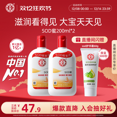 【直播专享】大宝SOD蜜乳液面霜套装补水保湿男女正品官方