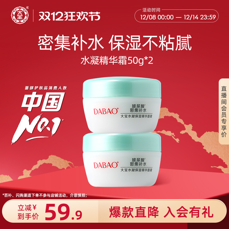 大宝水凝精华霜补水保湿面霜官方