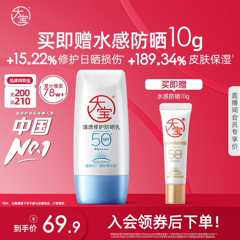 大宝新品B5修护防晒乳霜修护保湿