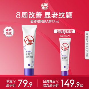 大寶維a醇抗皺面霜早c晚a溫和緊致淡紋嫩膚乳液官方正品 男女