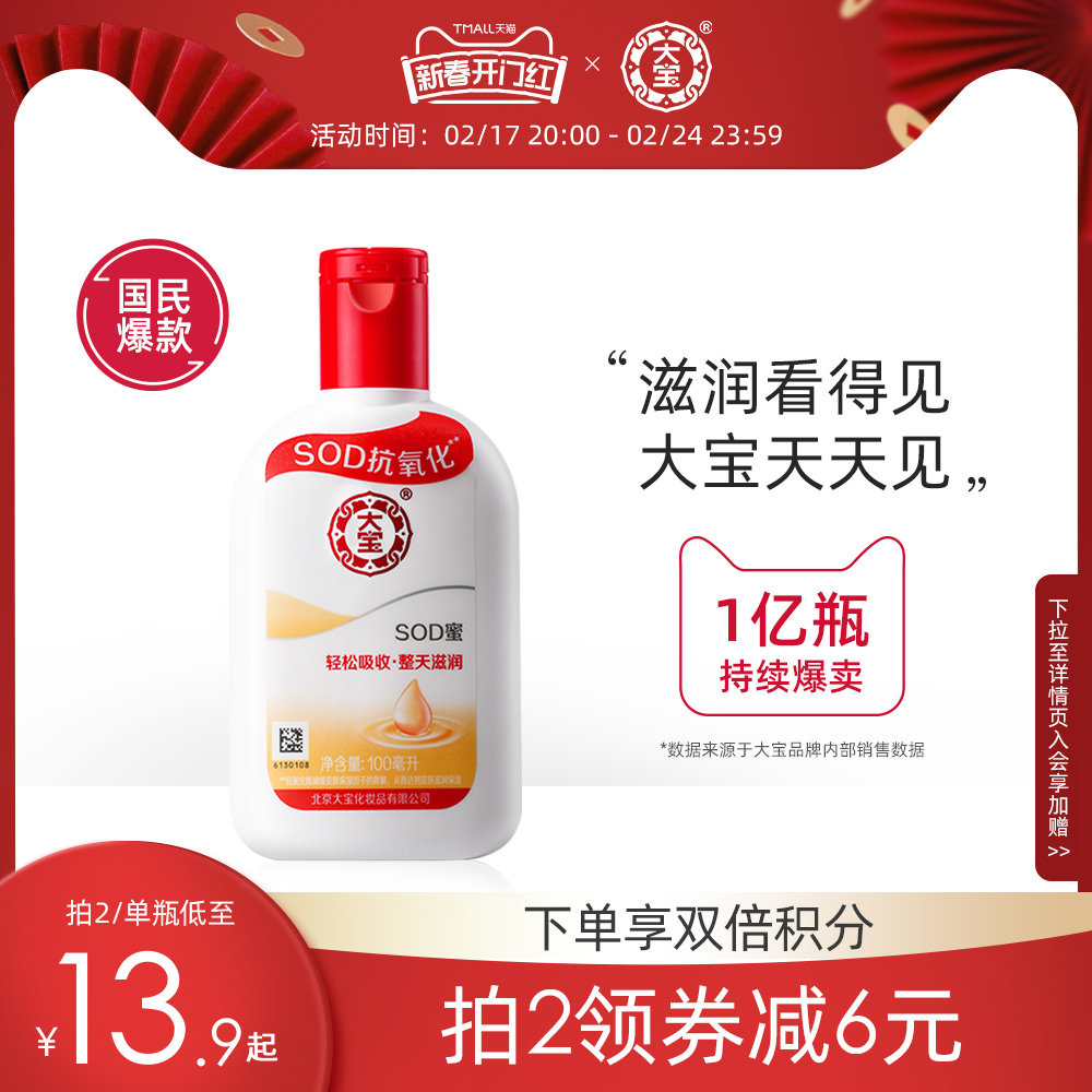 大宝sod蜜身体乳液面霜滋润护手霜抗氧化补水保湿男士女生护肤品_虎窝淘