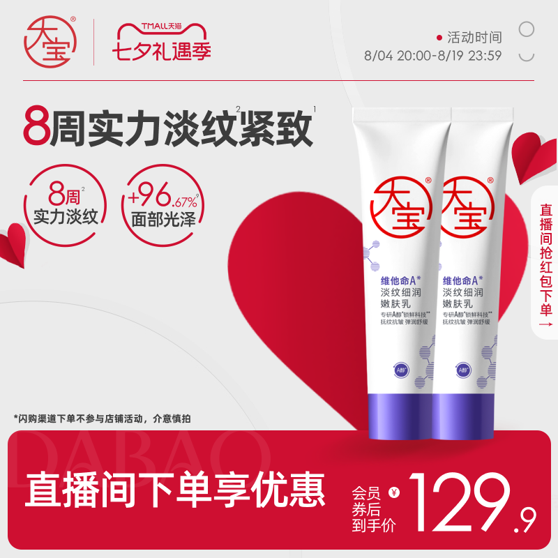 大宝a醇紧致抗皱乳液清爽不黏腻