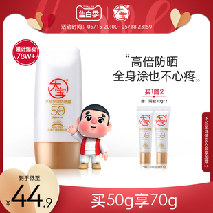 大宝水感多效高倍防晒霜乳SPF50 官方 面部防紫外线隔离春夏女正品