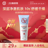 大宝保湿 舒缓洗面奶140g维他命B5氨基酸男女士温和正品