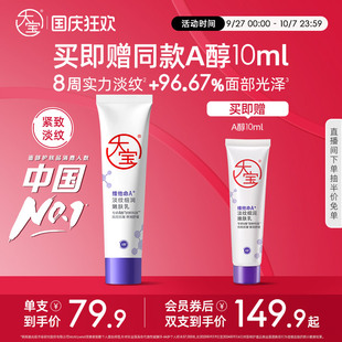 大宝维a醇抗皱面霜早c晚a温和紧致淡纹滋润嫩肤乳液官方正品