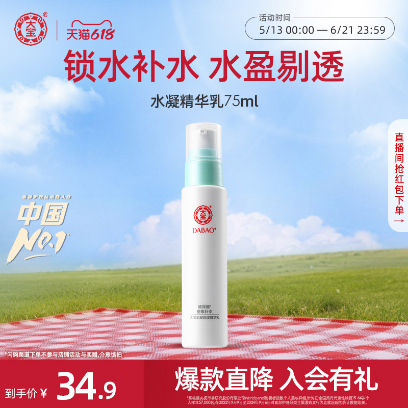 大宝水凝保湿精华乳液75ml滋润保湿黄瓜芦荟补水化妆水官方正品