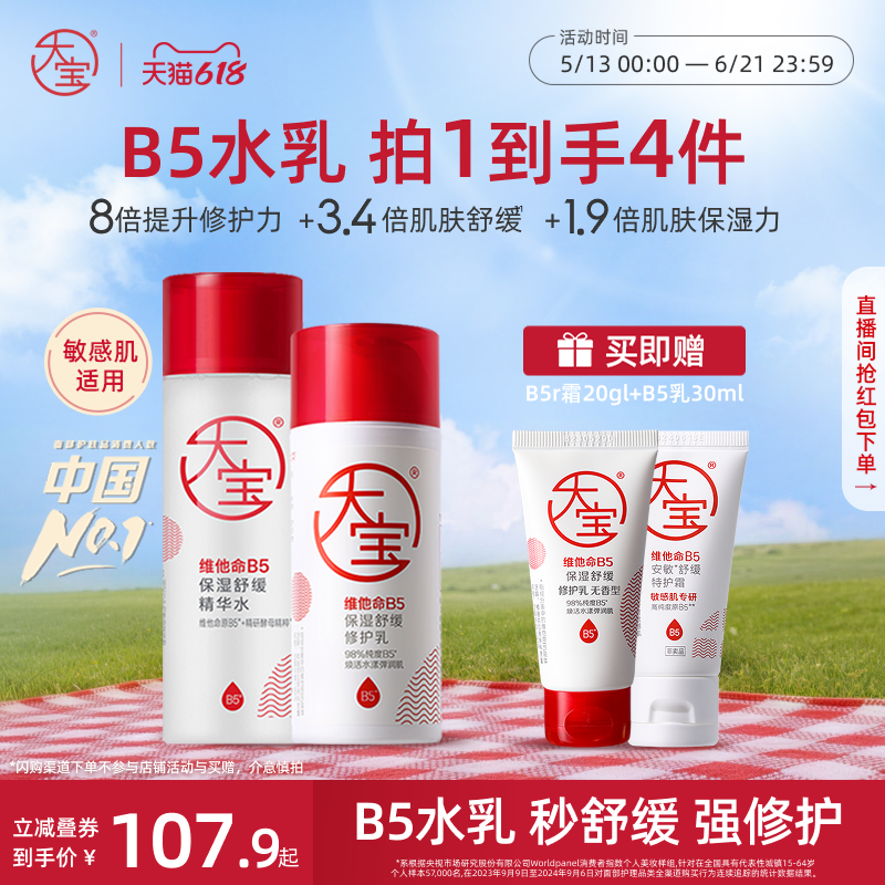 618现货新品大宝B5保湿精华爽肤水乳补水护肤男女官方正品旗舰店