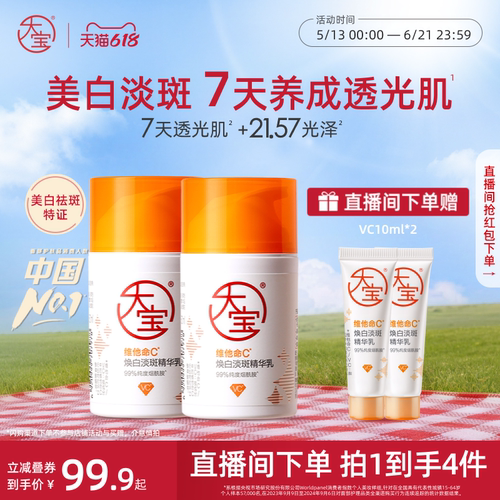 大宝发光棒维他命C美白淡斑乳