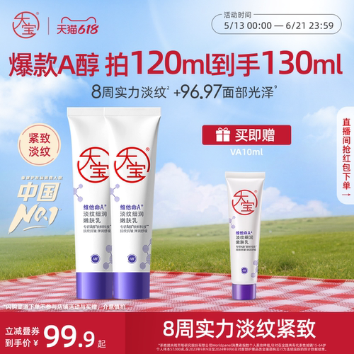 大宝维a醇夜间淡纹紧致抗皱乳液
