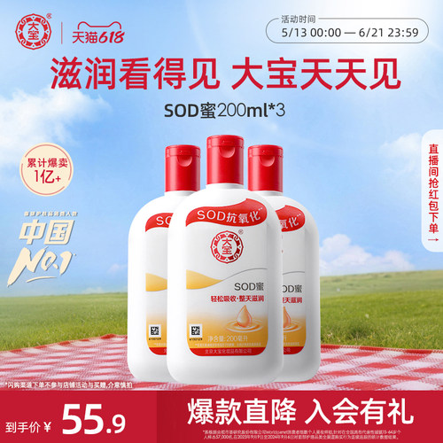 大宝sod蜜600ml乳液面霜旗舰店